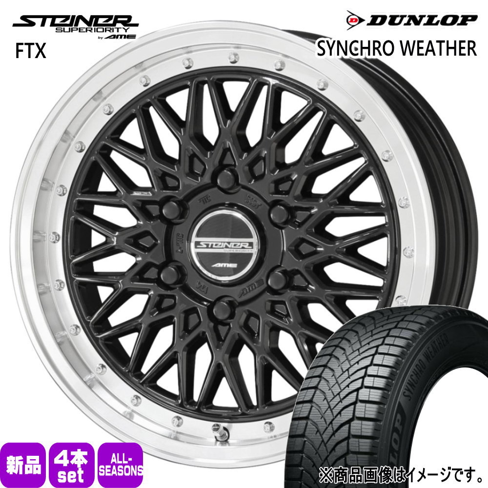 200系 ハイエース 専用  ダンロップ 215/60R17 96H SYNCHRO WEATHER 夏冬兼用 オールシーズンタイヤ STEINER FTX