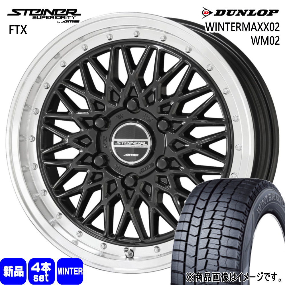 200系 ハイエース 専用  ダンロップ 215/65R16  WINTERMAXX02 WM02 冬用 スタッドレスタイヤ STEINER FTX