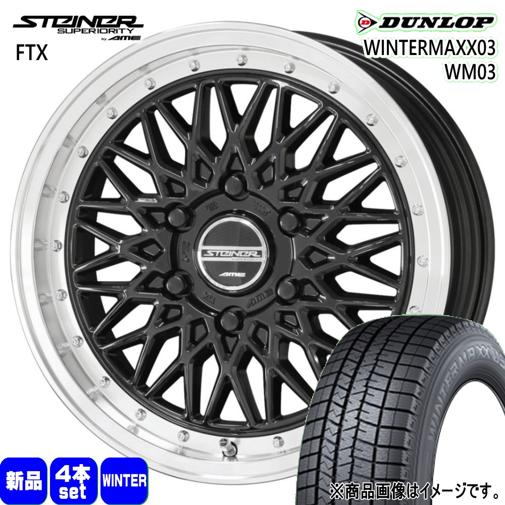 DUNLOP - 200系 ご機嫌はやりっ児 専用  ダンロップ 215/65R16 98Q WINTERMAXX03 WM03 冬用 スタッドレスタイヤ STEINER FTX