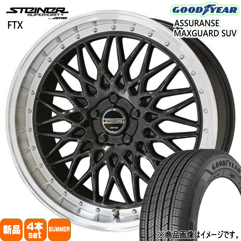ハリアー  グッドイヤー 225/55R19 99V ASSURANCE MAXGUARD SUV 夏用 サマータイヤ STEINER FTX