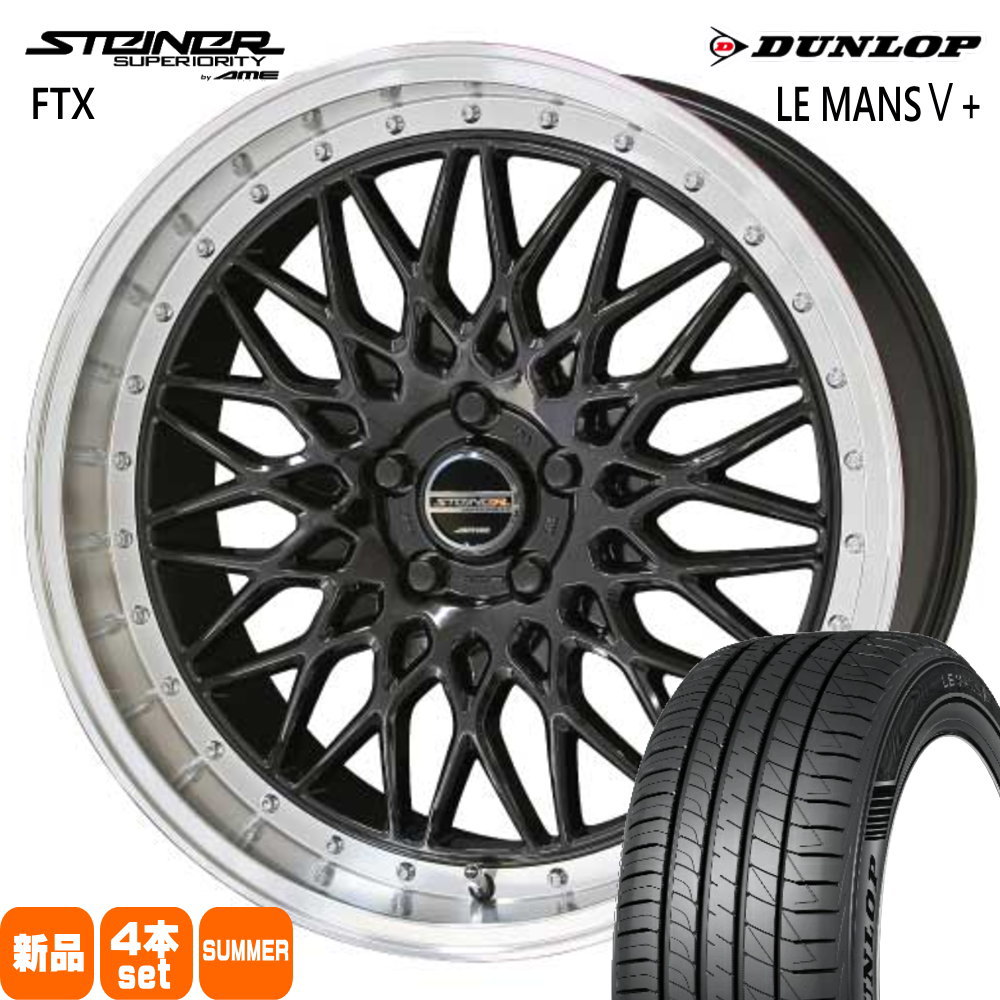 CR-Z ヴォクシー ステップワゴン ctc  ダンロップ 225/40R18 92W XL LE MANS5+ 夏用 サマータイヤ STEINER FTX