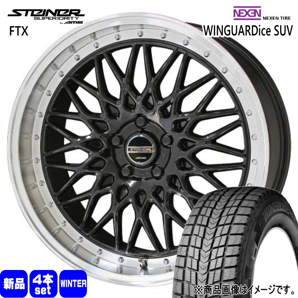 ハリアー  ネクセン 225/55R19 99Q WINGUARDice SUV 冬用 スタッドレスタイヤ STEINER FTX