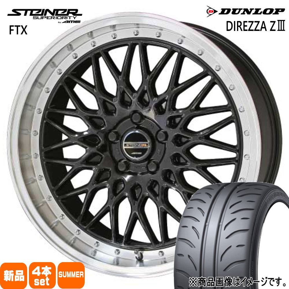 86 BRZ プリウス etc  ダンロップ 225/40R18  DIREZZA Z3 夏用 サマータイヤ STEINER FTX