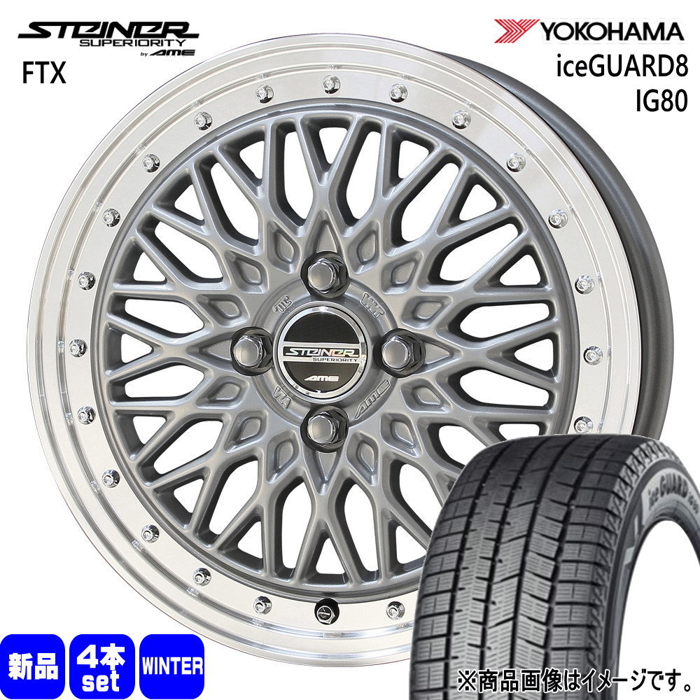ライズ ロッキー ガソリン車 ヨコハマ 215/65R16 98Q iceGUARD8 IG80 冬用 スタッドレスタイヤ STEINER FTX