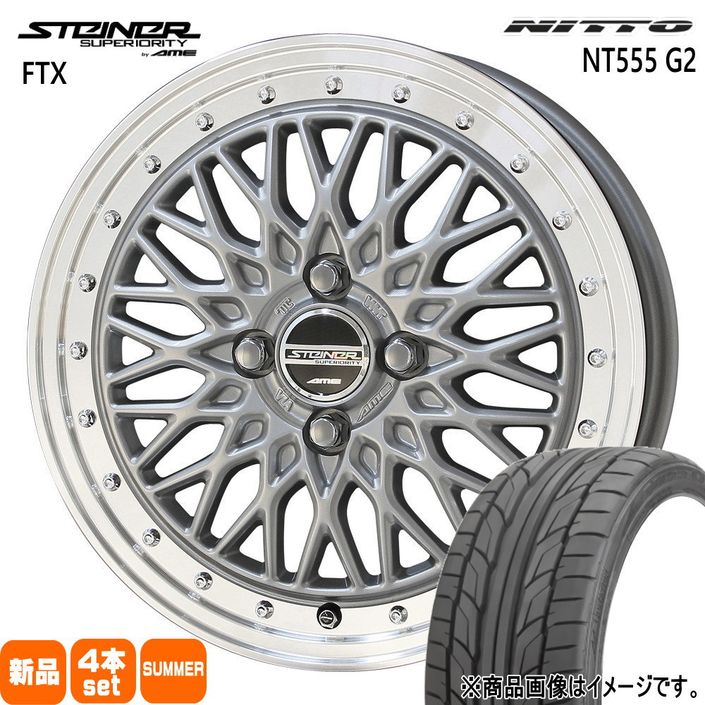 E12 ノート ヴィッツ ロードスター  ニットー 205/45R17 88W XL NT555G2 夏用 サマータイヤ STEINER FTX