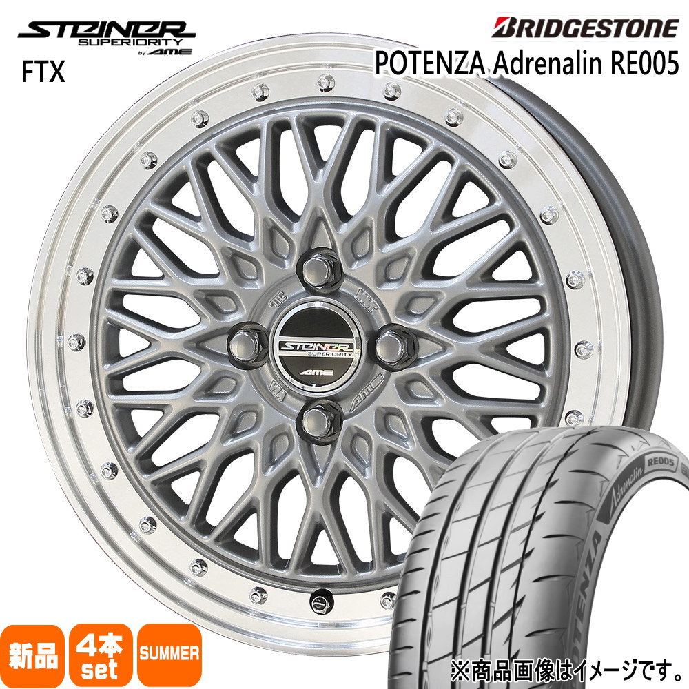 アクア ヴィッツ フィット etc  ブリヂストン 195/45R17 81W POTENZA Adrenalin RE005 夏用 サマータイヤ STEINER FTX