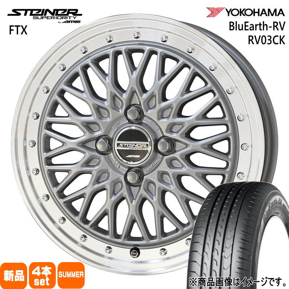 軽自動車 ハスラー デリカミニ4WD ハイゼット ヨコハマ 165/65R14 79S BluEarth-RV RV03CK 夏用 サマータイヤ STEINER FTX