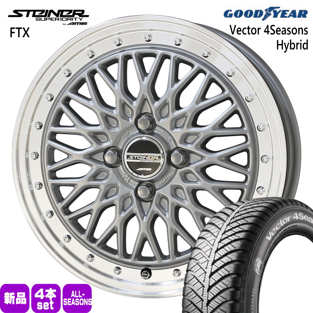 軽自動車 ハスラー デリカミニ4WD ハイゼット グッドイヤー 165/60R15 77H Vector 4Seasons Hybrid 夏冬兼用 オールシーズンタイヤ STEINER FTX