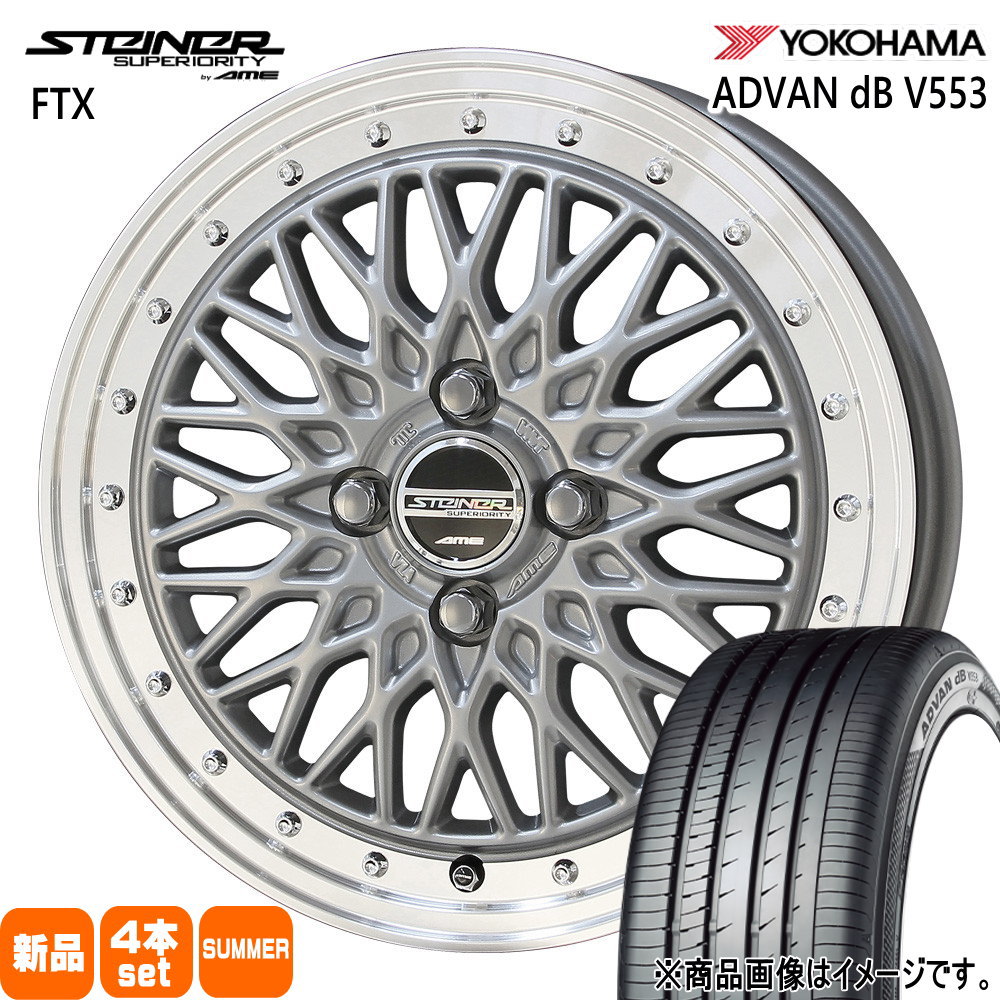 日産 E13 オーラ ノート   ヨコハマ 205/50R17 9W XL ADVAN dB V553 夏用 サマータイヤ STEINER FTX