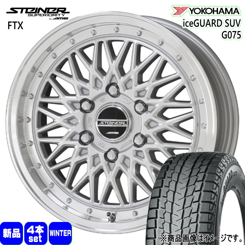 200系 ハイエース 専用  ヨコハマ 215/70R16 100Q iceGUARD SUV G075 冬用 スタッドレスタイヤ STEINER FTX