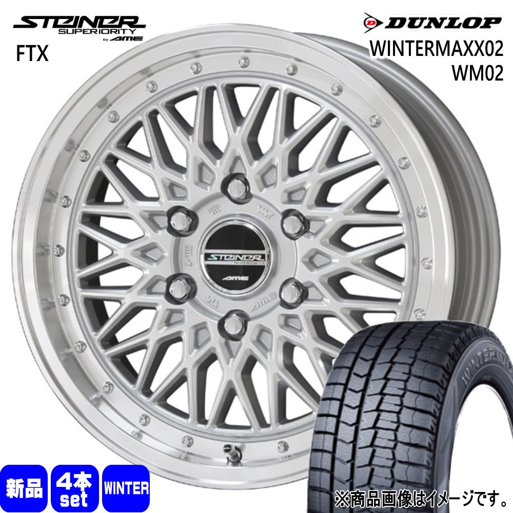 200系 ハイエース 専用  ダンロップ 215/65R16  WINTERMAXX02 WM02 冬用 スタッドレスタイヤ STEINER FTX