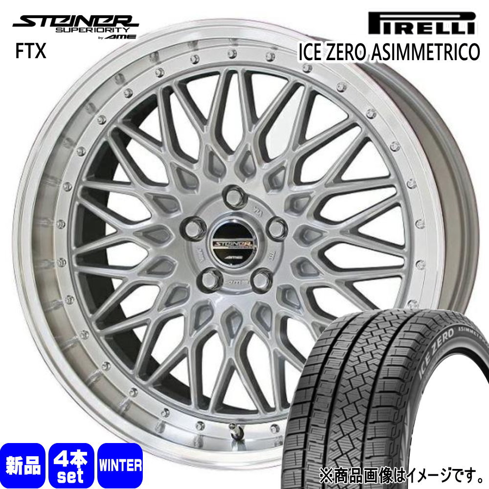 CX-3 セレナ C28 ヤリスクロス  ピレリ 215/50R18 92H  ICE ZERO ASIMMETRICO 冬用 スタッドレスタイヤ STEINER FTX