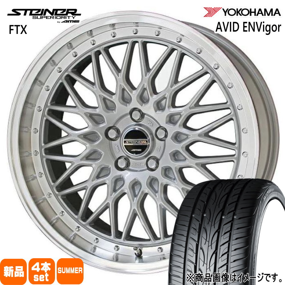 クラウンスポーツ/クロスオーバー ハリアー ヨコハマ 245/45R20 99W XL AVID ENVigor S321 夏用 サマータイヤ STEINER FTX