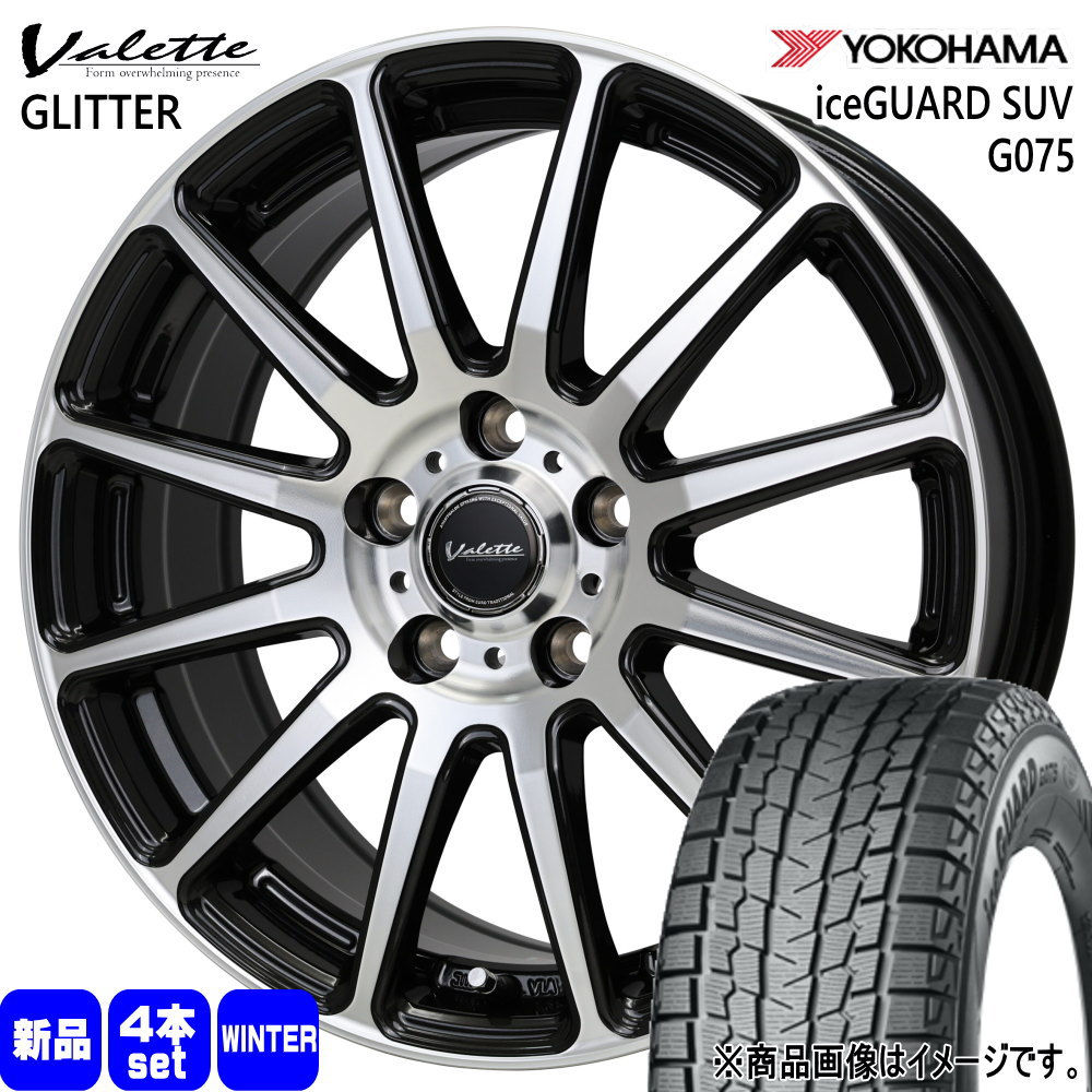 トヨタ RAV4 ハリアー /三菱 アウトランダー  ヨコハマ 225/65R17 102T iceGUARD SUV G075 冬用 スタッドレスタイヤ Valette GLITTER 17インチ