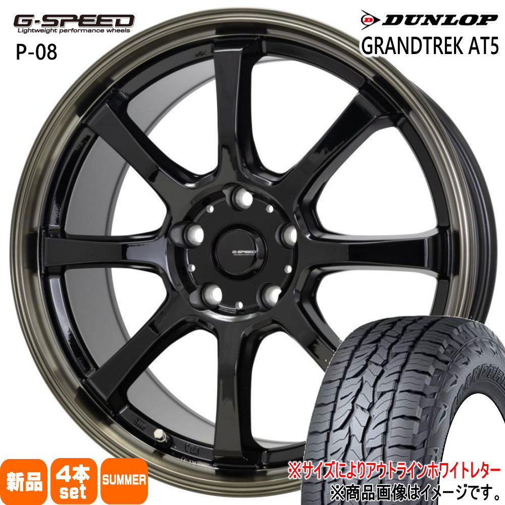 スバル SK系フォレスター ダンロップ 225/60R17  GRANDTREK AT5 夏用 サマータイヤ G・speed P-08 17インチ