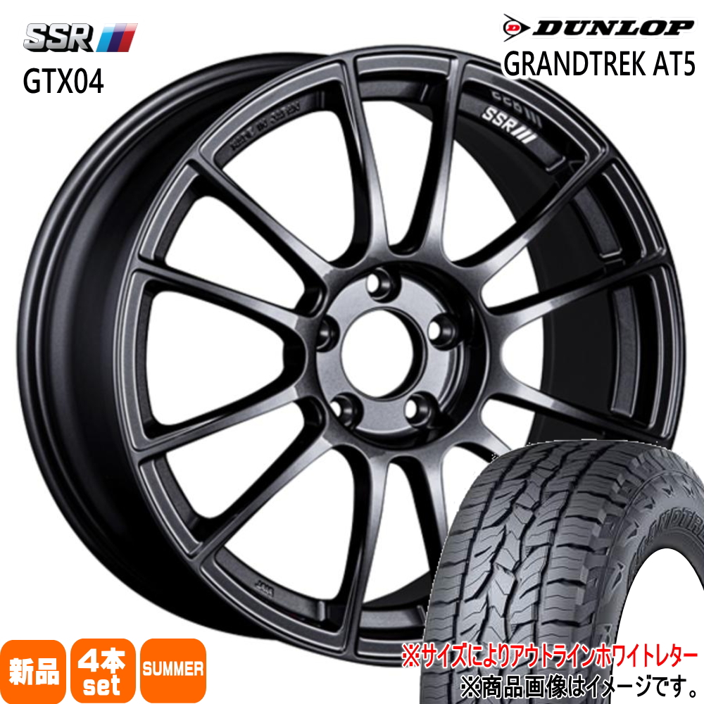 日産 T33 エクストレイル ダンロップ 235/60R18  GRANDTREK AT5 夏用 サマータイヤ GTX04 18インチ