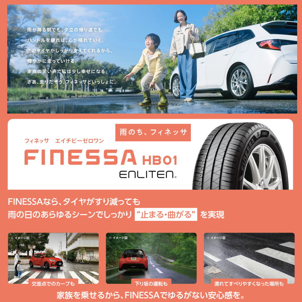 BRIDGESTONE（ブリヂストン） 新品 4本 フィネッサ HB01 185/55R16 83V