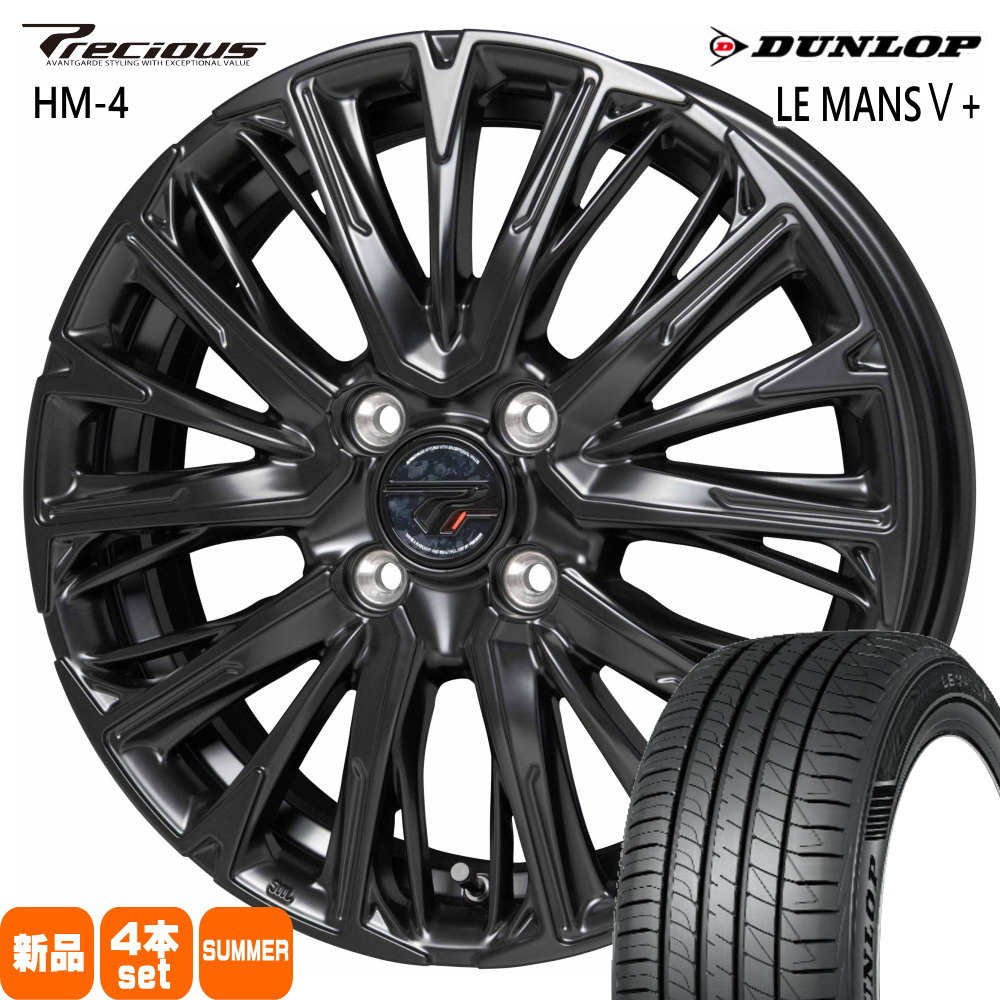 タフト ハスラー デリカミニ4WD アトレー ダンロップ 165/65R15 81S LE MANS5+ 夏用 サマータイヤ Precious HM-4