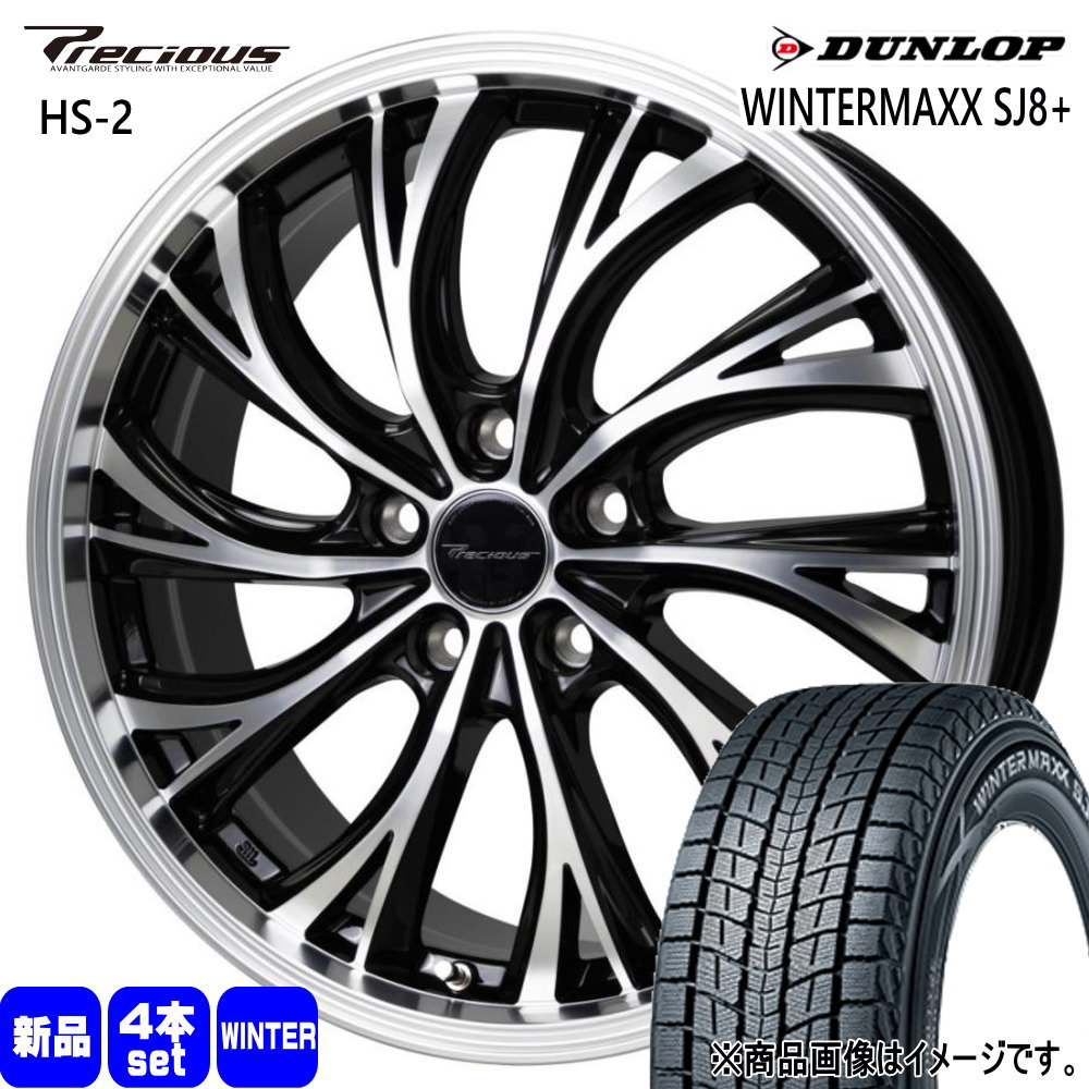 日産 アリア ダンロップ WINTERMAXX SJ8+ 235/55R19 冬タイヤ Precious HS 2 7.5J 5穴 5/114.3 19インチ : hs2 1975485114 sj8plus 2355519 : タイヤショップ78