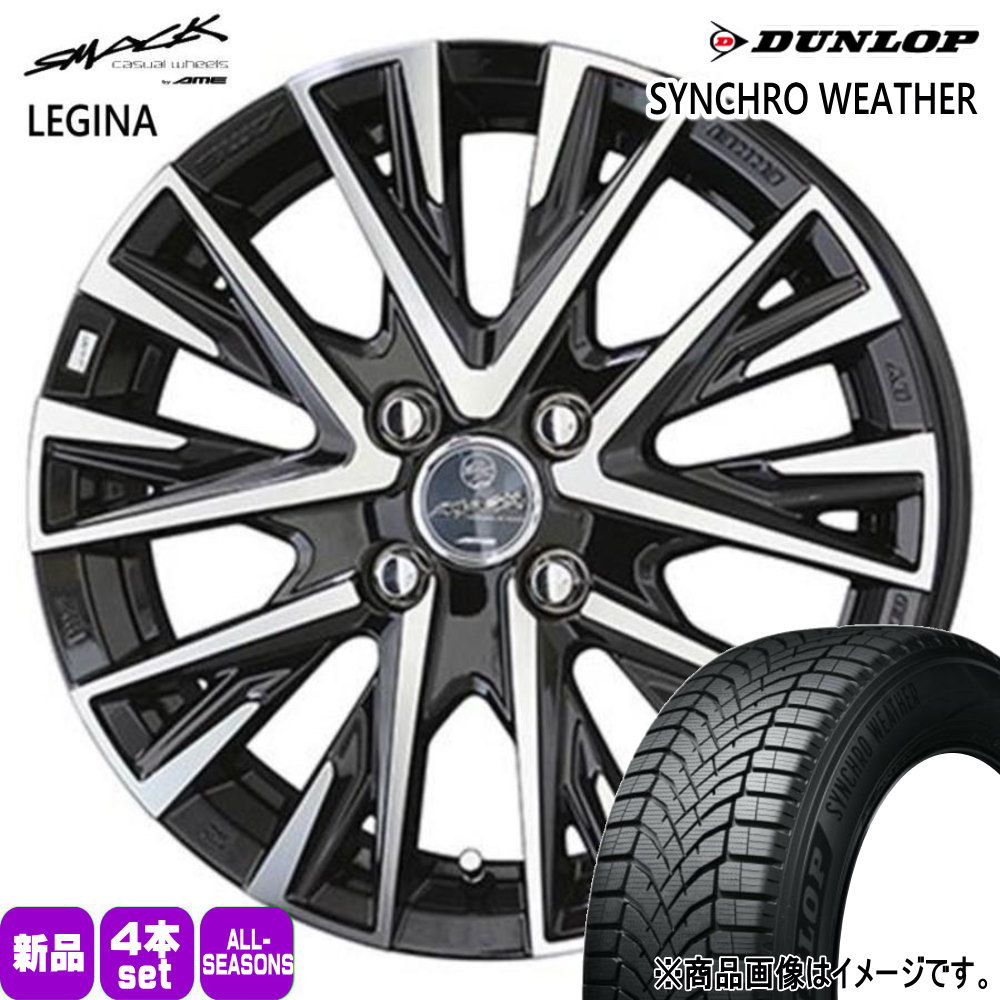 P10アクア ヴィッツ スイフト Z12キューブ ダンロップ 175/65R15 88H XL SYNCHRO WEATHER 夏冬兼用 オールシーズンタイヤ SMACK LEGINA
