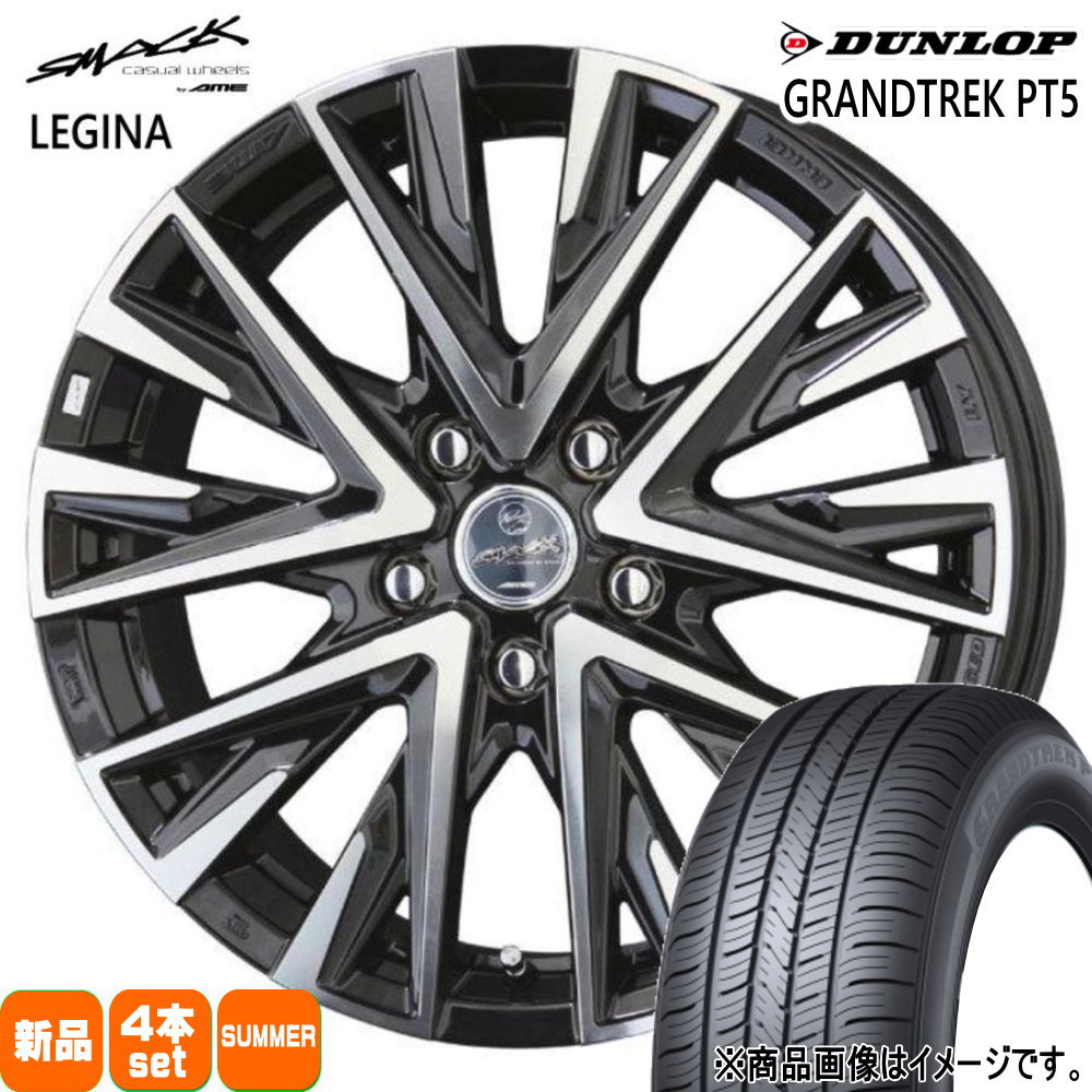T30 T31エクストレイル/20系アルファード ダンロップ 215/65R16 98H GRANDTREK PT5 夏用 サマータイヤ SMACK LEGINA