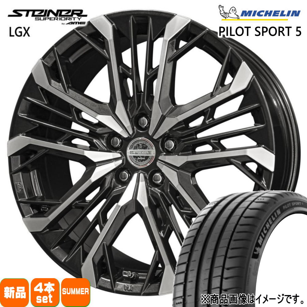 クラウン マークX  ミシュラン 245/35R19 93Y XL PILOT SPORT 5 夏用 サマータイヤ STEINER LGX