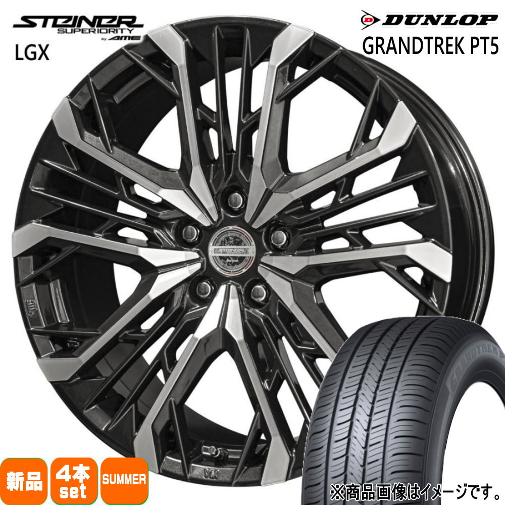 DUNLOP - GN系 アウトランダー  ダンロップ 255/45R20 101W GRANDTREK PT5 夏用 朱夏タイア STEINER LGX 車、バイク、自転車-夏タイヤ、ホイールセット