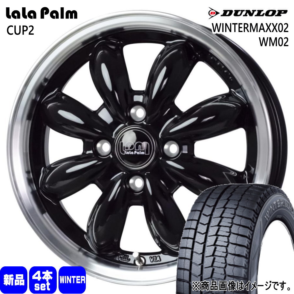 N BOX タント コペン ミラ スペーシア ラパン ダンロップ 165/55R15  WINTERMAXX02 WM02 冬用 スタッドレスタイヤ LaLaPalm CUP2