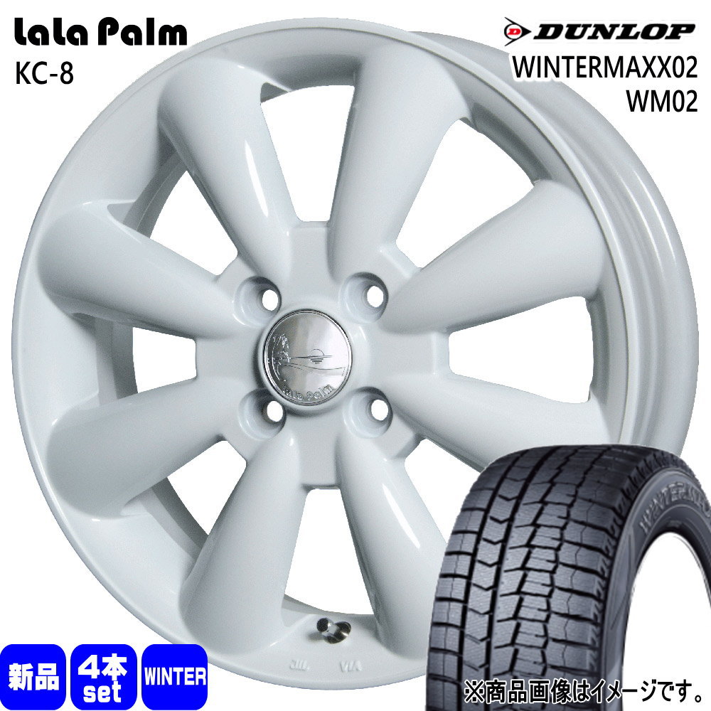 N BOX タント コペン ミラ スペーシア ラパン ダンロップ 165/55R15  WINTERMAXX02 WM02 冬用 スタッドレスタイヤ LaLaPalm KC8