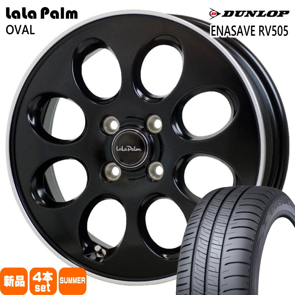 DUNLOP - N BOX タント コペン ミラ スペーシア ラパン ダンロップ 165/55R15 75V ENASAVE RV505 夏用 朱夏タイア LaLaPalm OVAL タイヤ、ホイール-夏タイヤ、ホイールセット