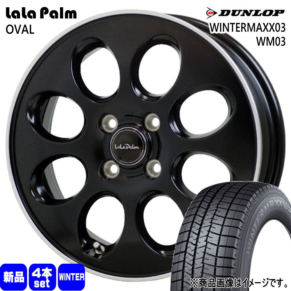 ハスラー ハイゼット アゲトラ ダンロップ WINTERMAXX03 WM03 165/70R14 冬タイヤ LaLa Palm OVAL 4.5J 4穴 4/100 14インチ : lpoval bk 1445454100 wm03 1657014 : タイヤショップ78