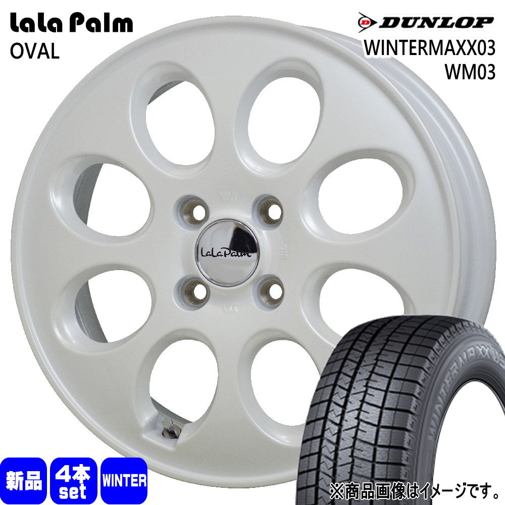 ハスラー ハイゼット アゲトラ ダンロップ WINTERMAXX03 WM03 165/70R14 冬タイヤ LaLa Palm OVAL 4.5J 4穴 4/100 14インチ : lpoval wh 1445454100 wm03 1657014 : タイヤショップ78