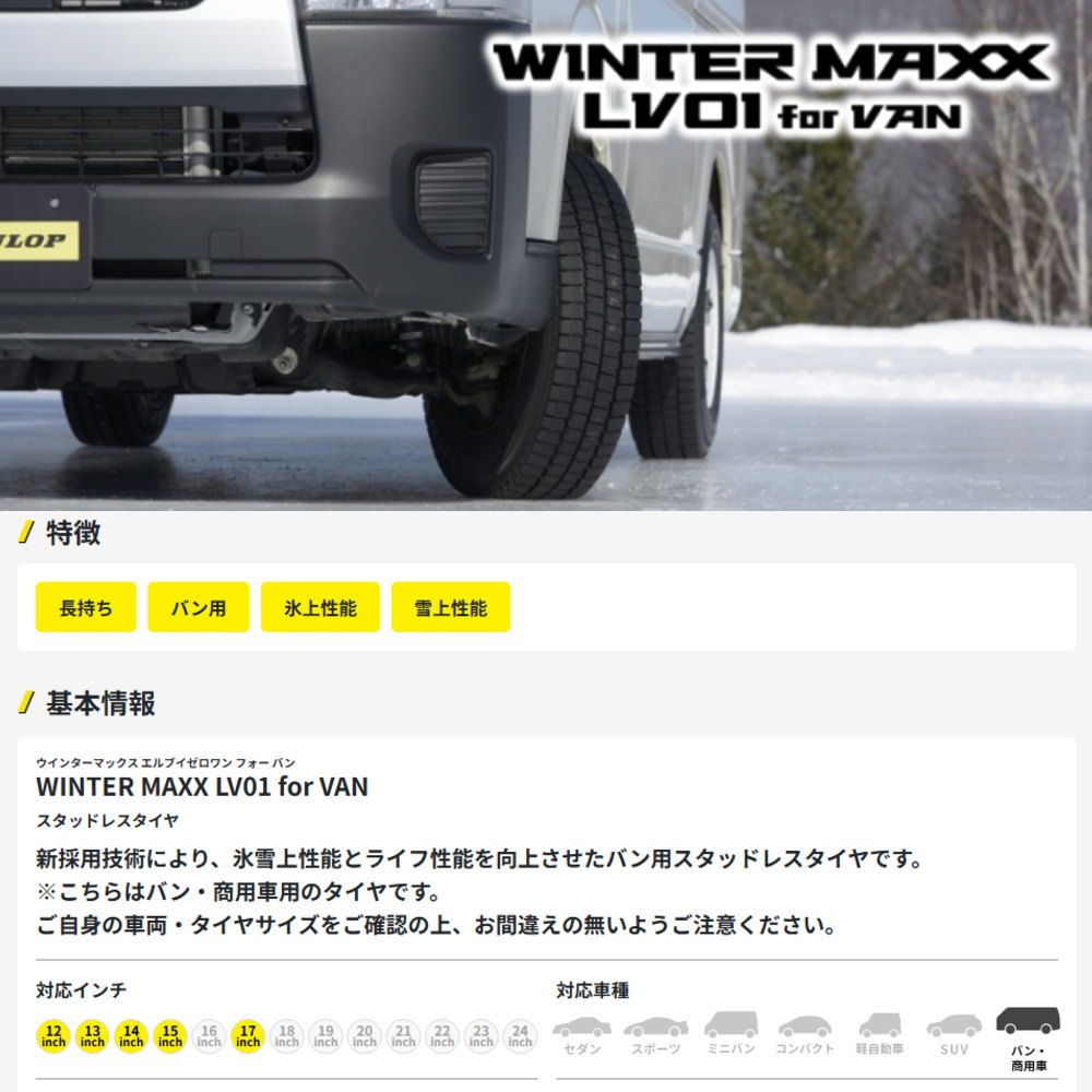 ダンロップ24年製155/80R14LTスタッドレス サクシード プロボックス ダンロップ24年製155/80R14LTスタッドレス サクシード プロボックス