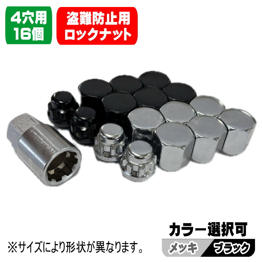 新品 軽自動車用 ホイール ショート ロックナットセット 16個 M12 × P1