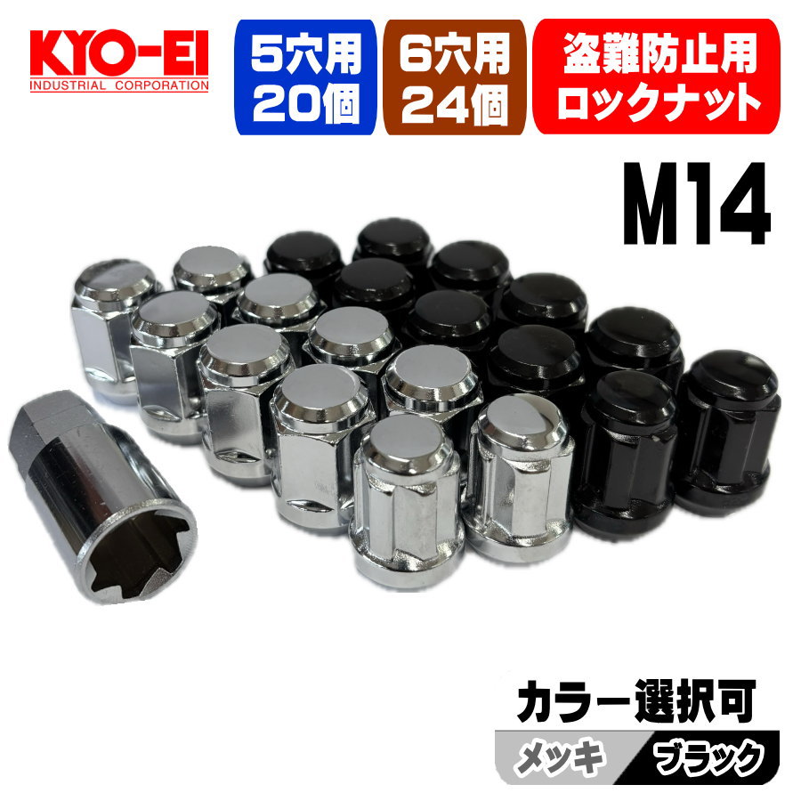 TOYOTA 純正ホイールロックセット 4個　ネジ径/ピッチ:M14×P1.5﻿ KYO-EI 新品 ホイール ロックナットセット 20個 24個 M14 × P1.5 21HEX