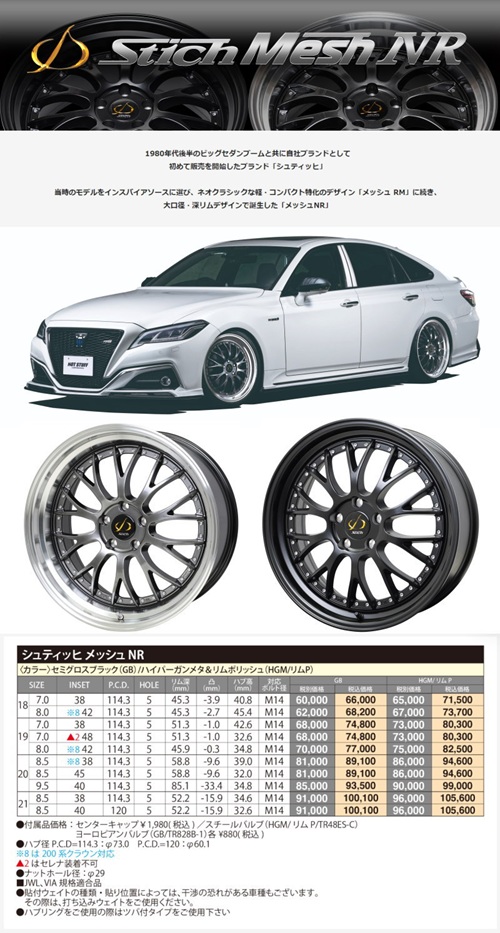 HOT STUFF 19×7.0J +48 5/114.3 StichMesh NR 新品 19インチ