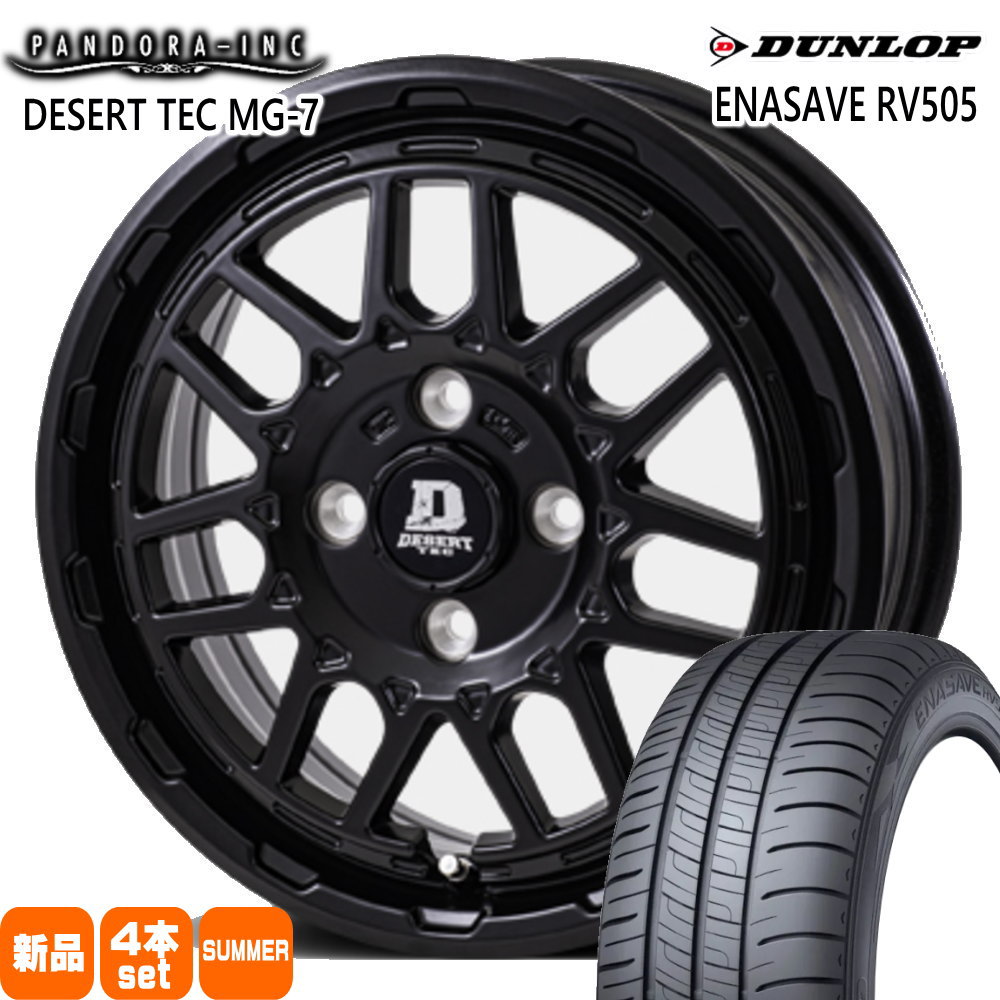 軽自動車 N BOX タント スペーシア デイズ ダンロップ 155/65R14 75H ENASAVE RV505 夏用 サマータイヤ DESERT TEC MG-7