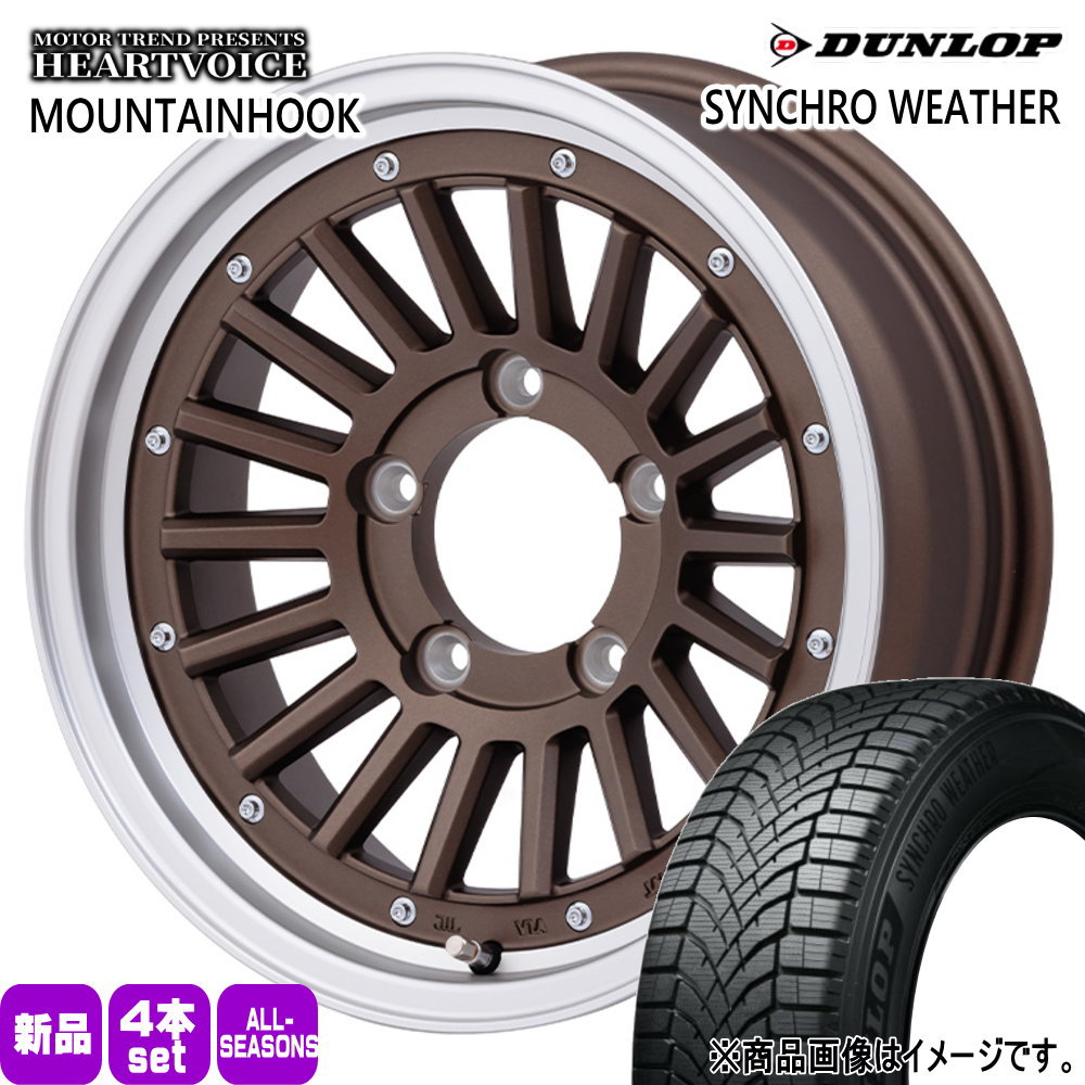 JB74 ジムニーシエラ JC74 ノマド ダンロップ 215/70R16 100H SYNCHRO WEATHER 夏冬兼用 オールシーズンタイヤ MOUNTAINHOOK