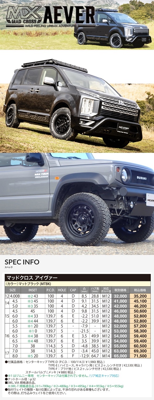 HOT STUFF（ホットスタッフ） 4本セット 12インチ 軽トラ 軽バン