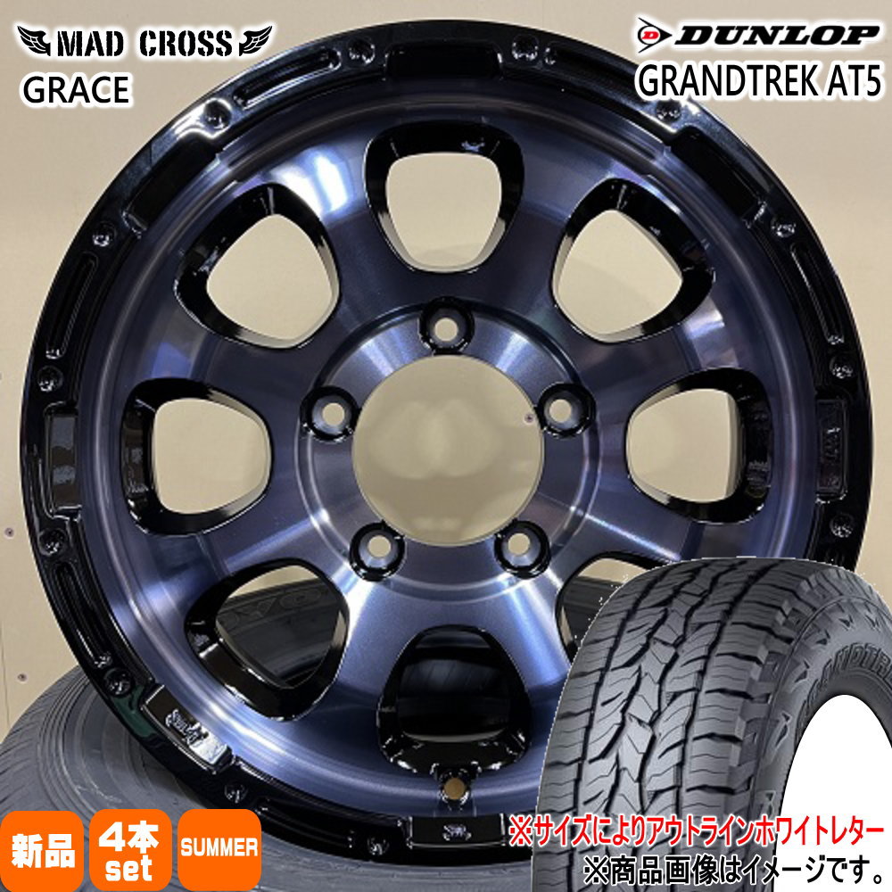 JB64 JB23 ジムニー 専用  ダンロップ 235/70R16  GRANDTREK AT5 夏用 サマータイヤ MAD CROSS GRACE 16インチ