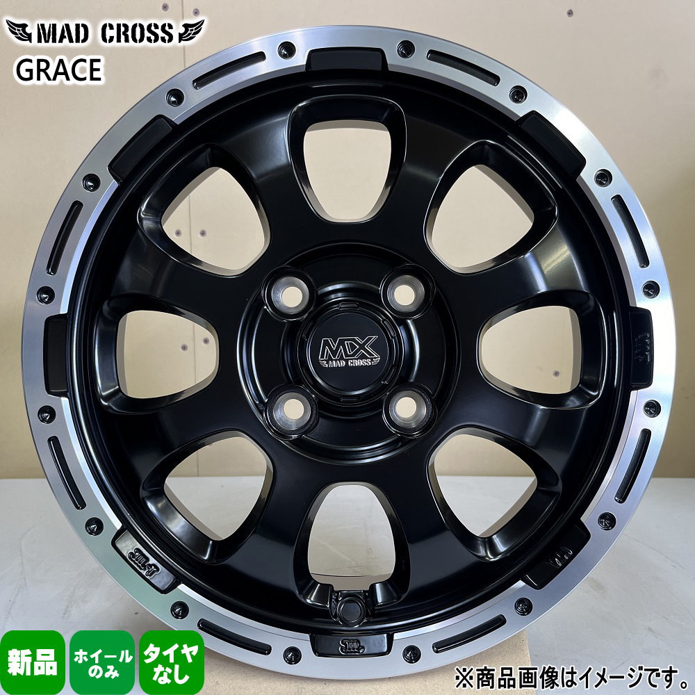 4本セット 14インチ 軽自動車 タント N BOX スペーシア 14× 4.5J +45 4/100 MAD CROSS GRACE 新品 ホイールのみ  : grace-bk-05-1445454100-4 : タイヤショップ78 - 通販 - Yahoo!ショッピング