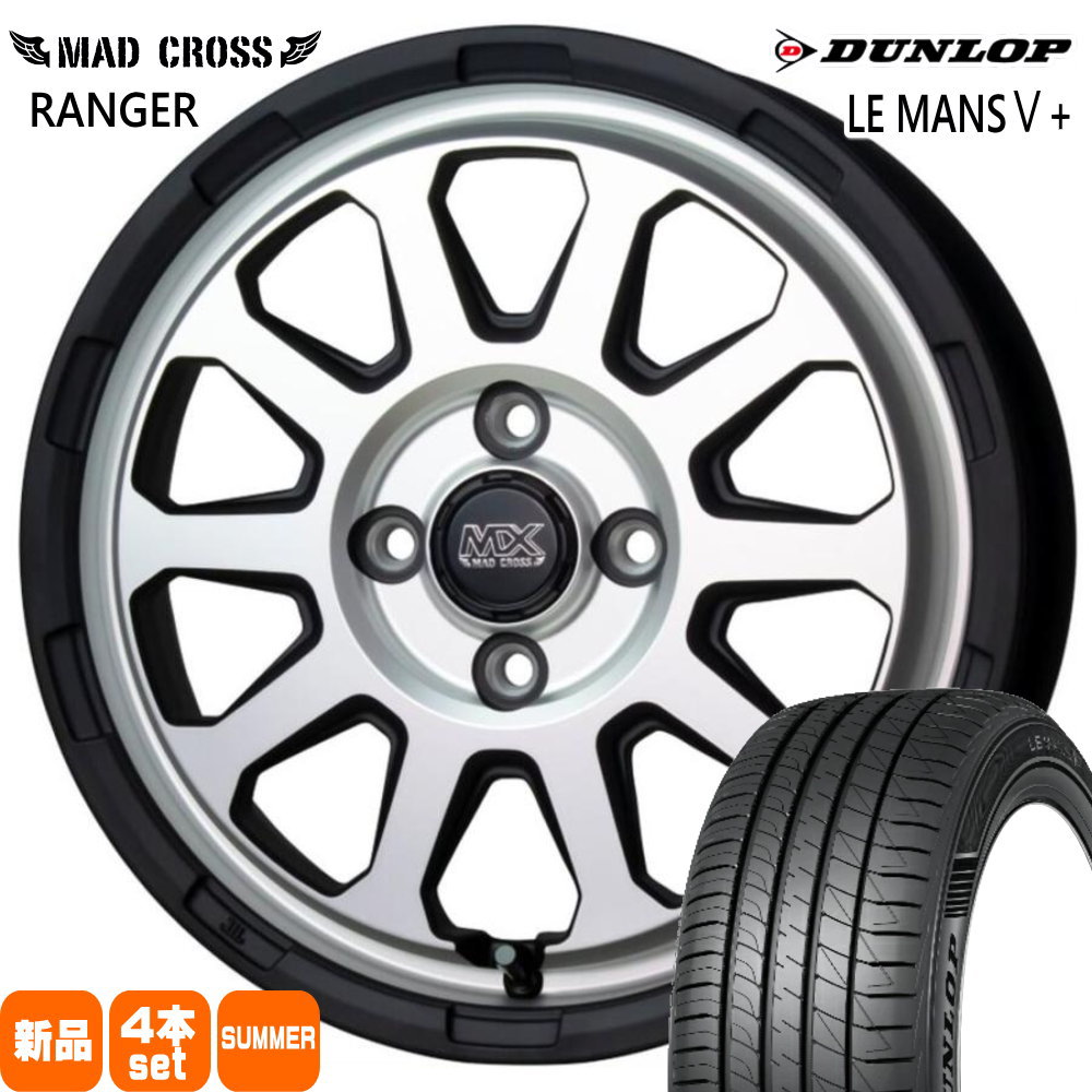 N BOX タント スペーシア デリカミニ ハイゼット ダンロップ 155/65R14 75H LE MANS5+ 夏用 サマータイヤ MAD CROSS RANGER