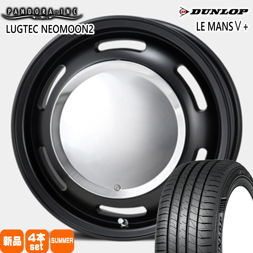 エブリィワゴン アトレー etc  ダンロップ 165/60R14 75H LE MANS5+ 夏用 サマータイヤ LUGTEC NEO MOON2