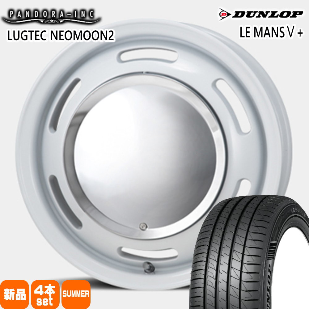 エブリィワゴン アトレー etc  ダンロップ 165/60R14 75H LE MANS5+ 夏用 サマータイヤ LUGTEC NEO MOON2