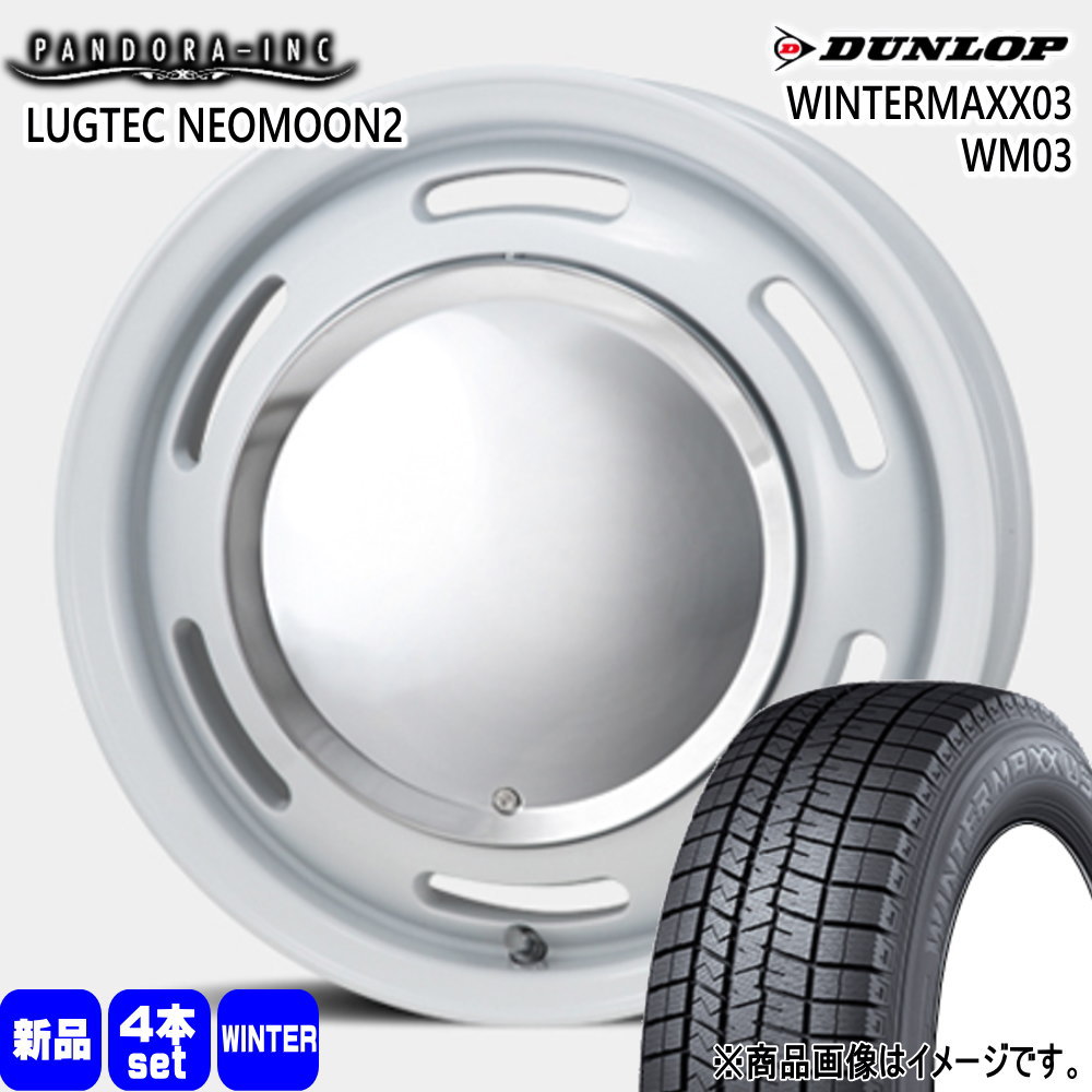 エブリィワゴン アトレー etc  ダンロップ 155/70R13 75Q WINTERMAXX03 WM03 冬用 スタッドレスタイヤ LUGTEC NEO MOON2
