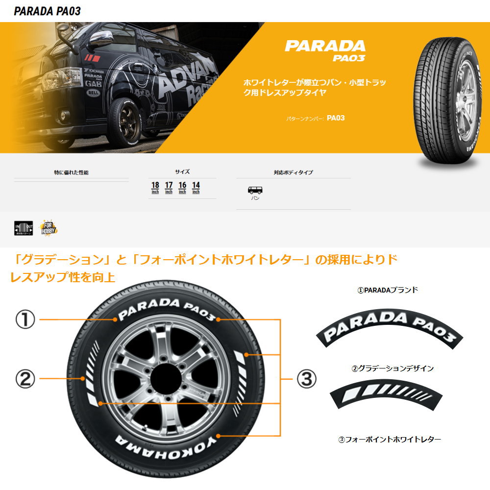 【新品 組替込み】215/65R16C  ヨコハマタイヤ パラダPA03 ホワイトレター ４本セット作業料コミコミ価格 PARADA 215/65R16C 109/107S YOKOHAMA ヨコハマ タイヤ パラダ PA03