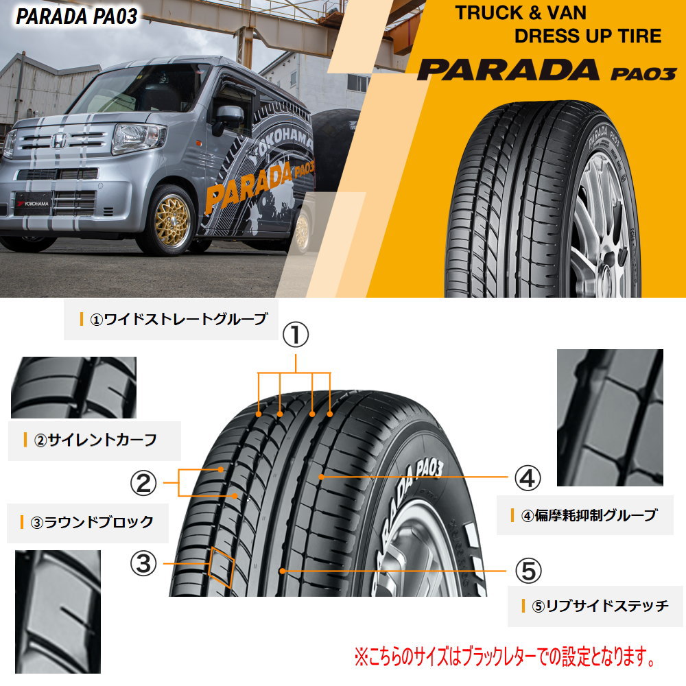 【2口発送用①】ヨコハマ パラダ PA03 165/55R14 2本 PARADA YOKOHAMA ヨコハマ パラダ PA03 165/55R14 C95/93N LT ブラック
