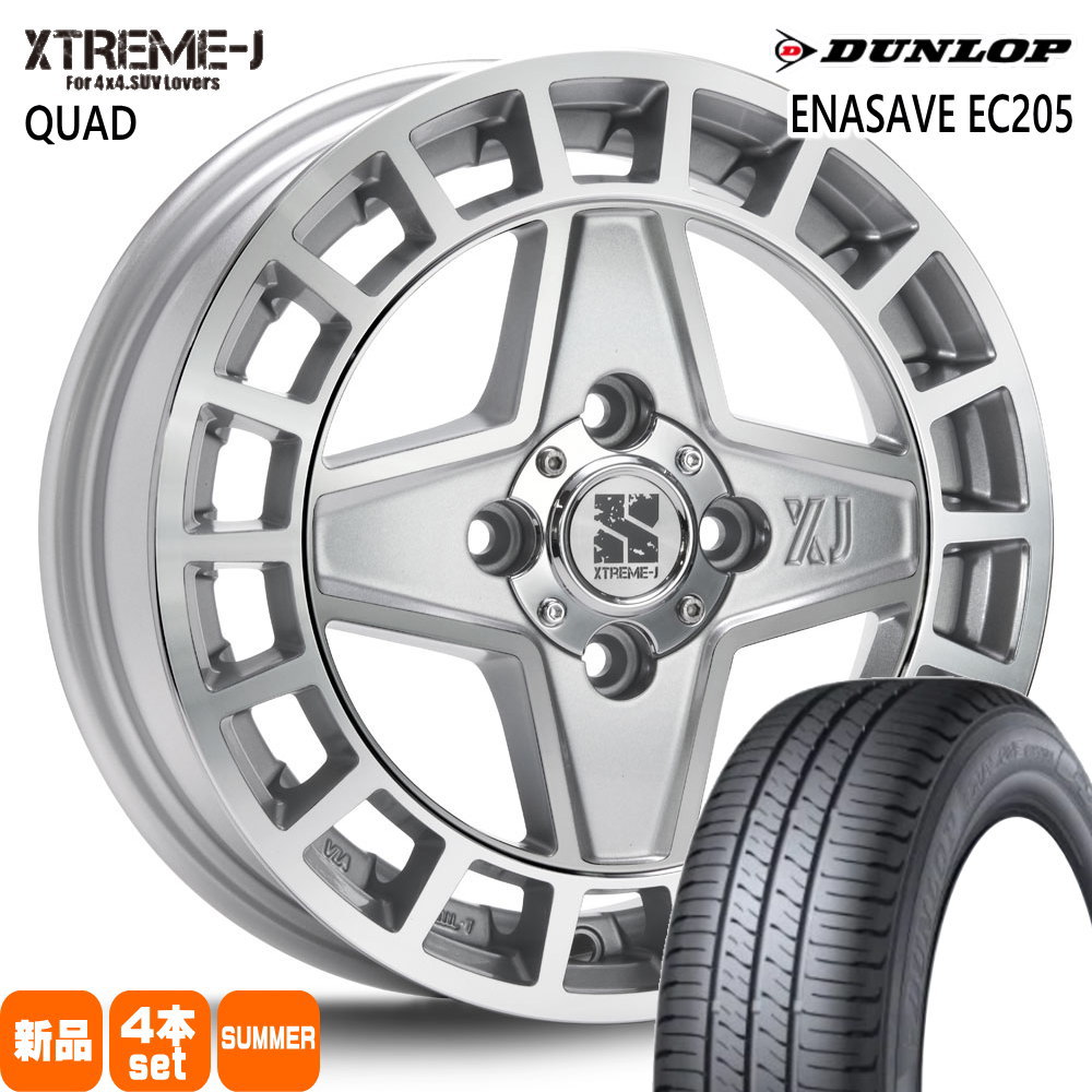 軽自動車 N BOX タント スペーシア デイズ ダンロップ 165/55R15 75V ENASAVE EC205 夏用 サマータイヤ XTREME-J QUAD