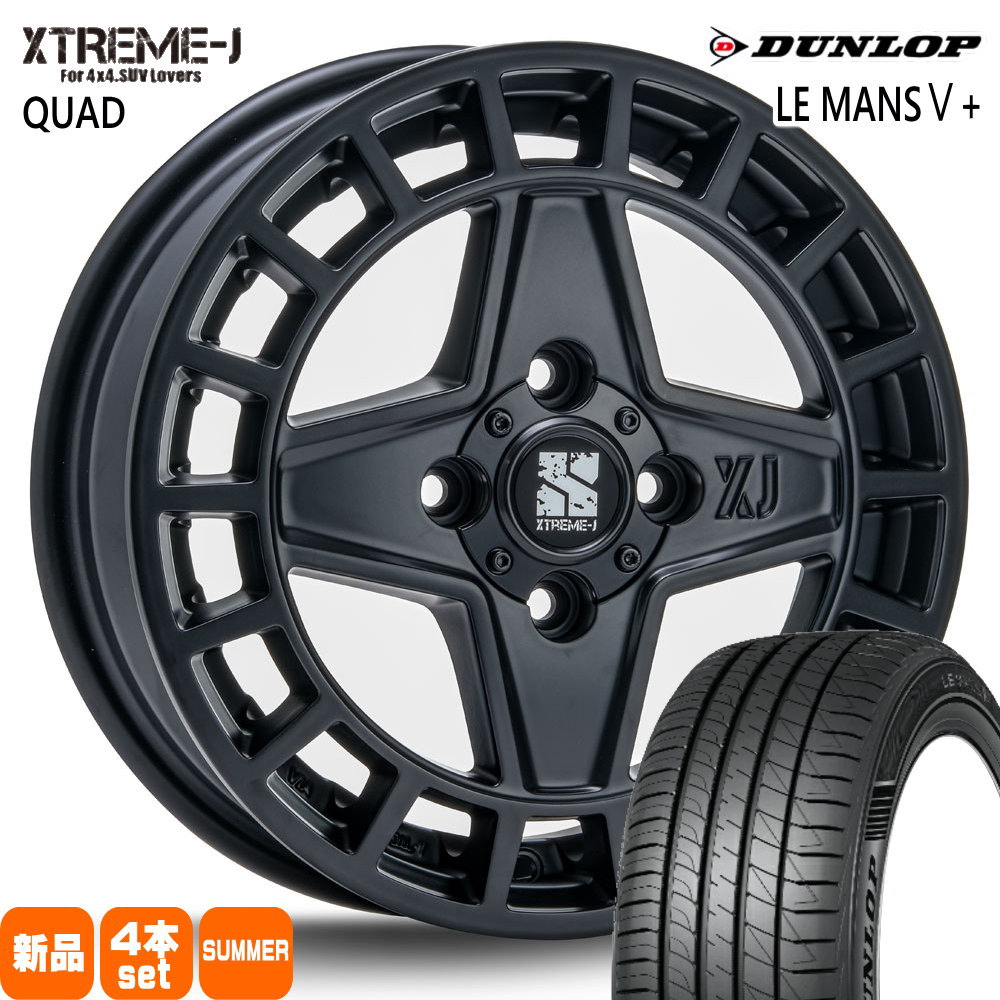 タフト ハスラー デリカミニ4WD アトレー ダンロップ 165/65R15 81S LE MANS5+ 夏用 サマータイヤ XTREME-J QUAD