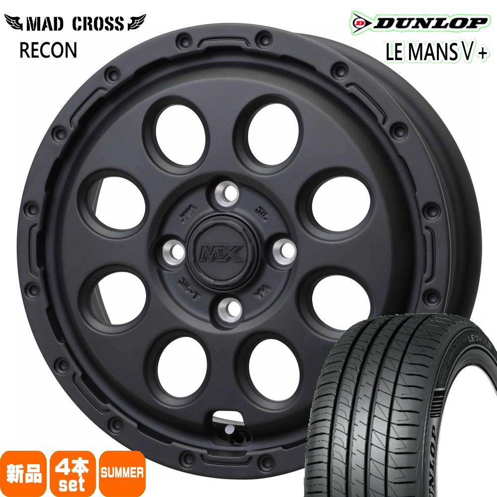 軽自動車 N BOX タント スペーシア デイズ ダンロップ 165/55R15 75V LE MANS5+ 夏用 サマータイヤ MAD CROSS RECON